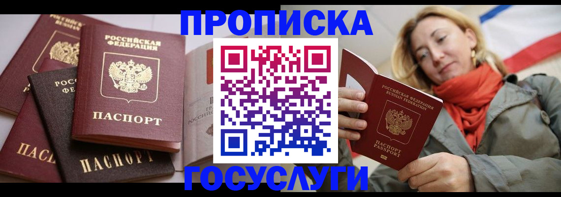 временная регистрация законно в Сельцо