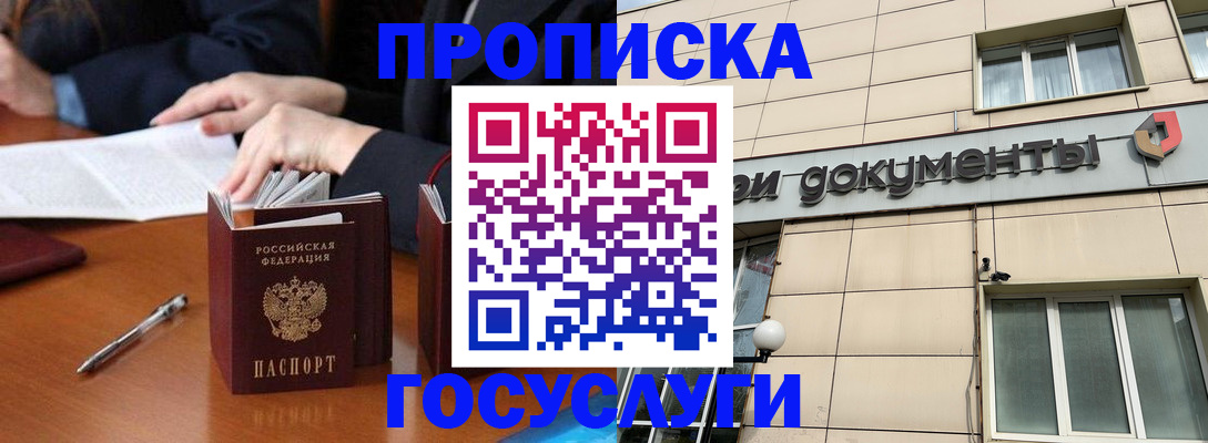 прописка для работы в Сельцо