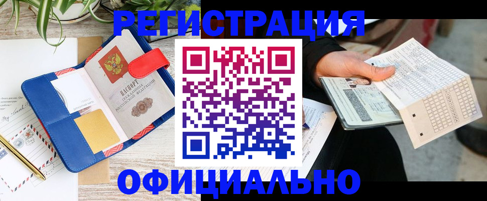 прописка для работы в Сельцо